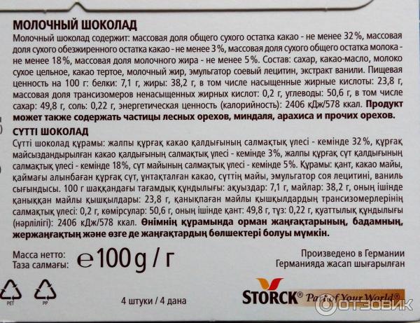 Шоколад молочный Storck Merci фото