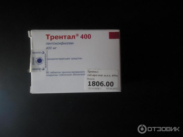 Трентал 400 Цена