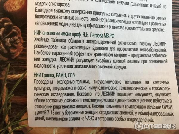 Отзыв о БАД Фарма "Лесмин" | Палочка-выручалочка при кашле, ОРЗ и ...