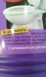 Санитарно-гигиенический гель Sanfor Chlorum для ванн и унитазов фото
