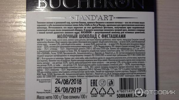 Шоколад молочный Bucheron Milky Pistachios фото