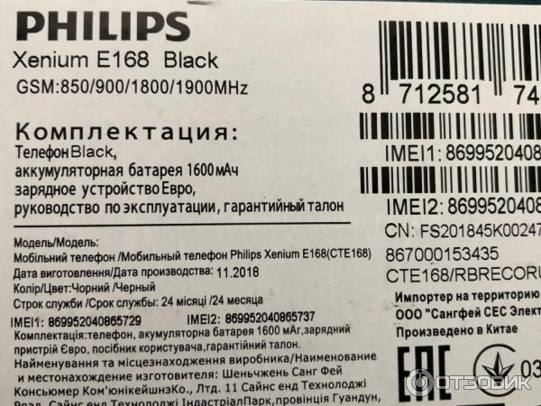 Сотовый Телефон Philips E2602 Купить