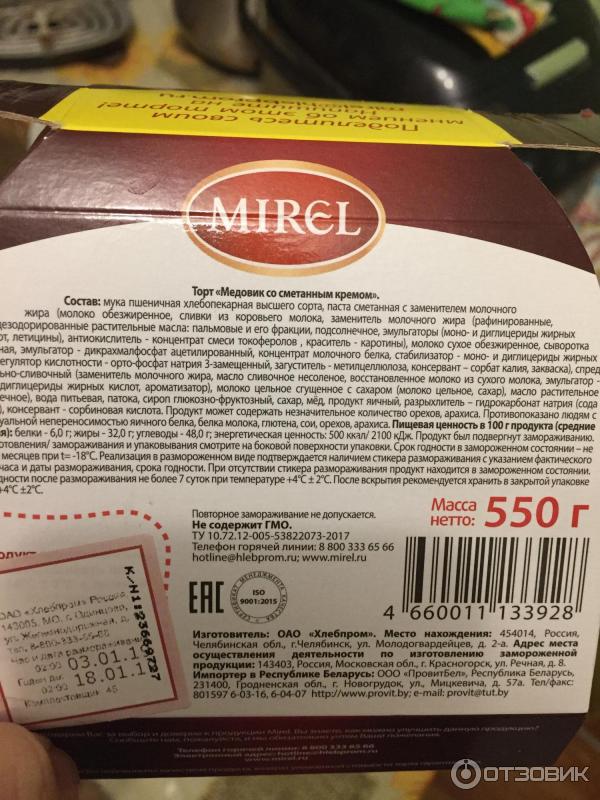 Торт Mirel Сметанин Медовый фото