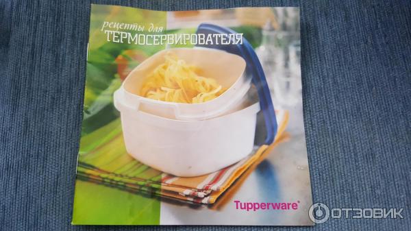 Термосервирователь Шеф (4л) Тапервер (Tupperware), купить в СПб