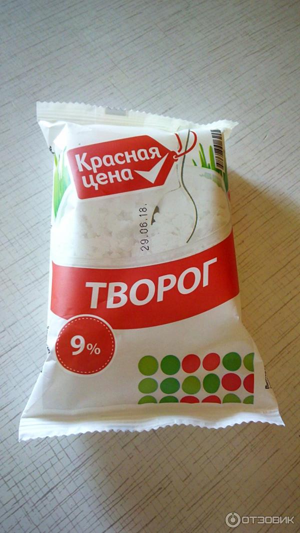 Творог Красная Цена Купить