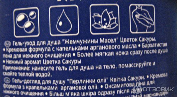 Гель-уход для душа Nivea Жемчужины масел Цветок сакуры фото