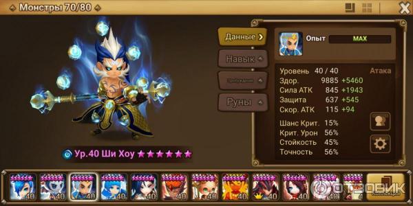 Summoner War Sky Arena