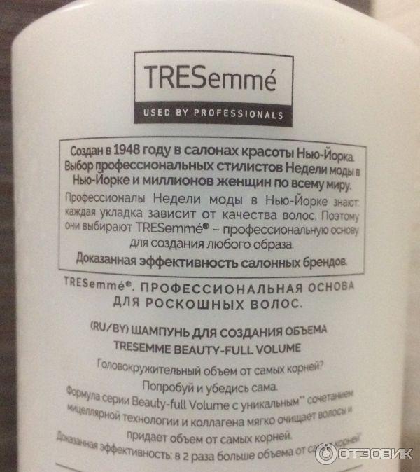 шампунь tresemme для объема