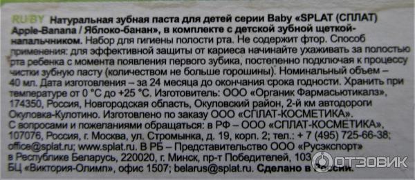 Детская зубная паста Splat baby 0-3 лет