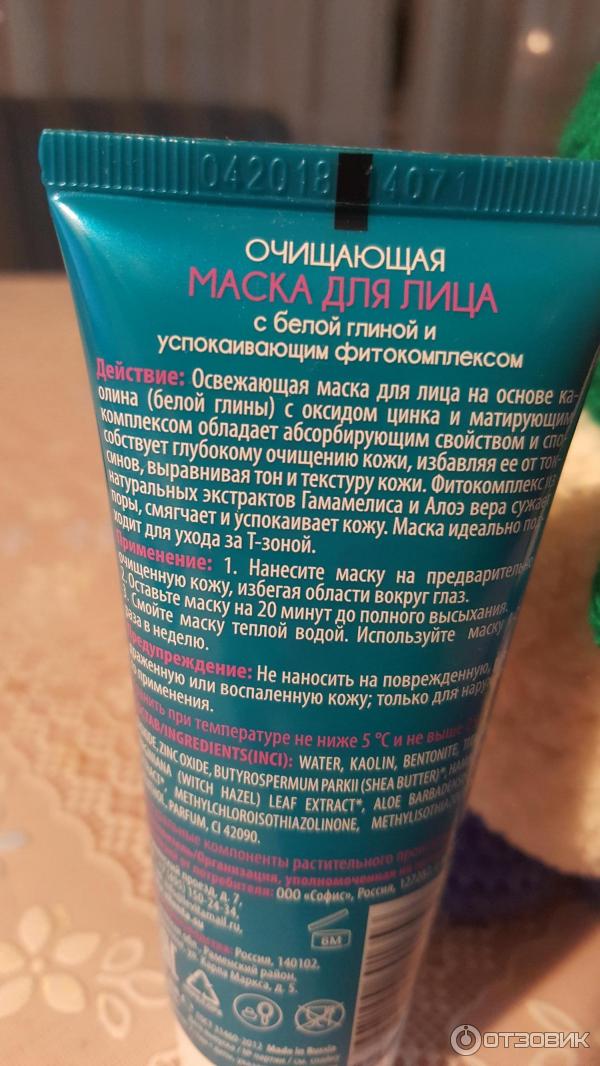 Маска для лица Vilenta Skin Perfector очищающая фото