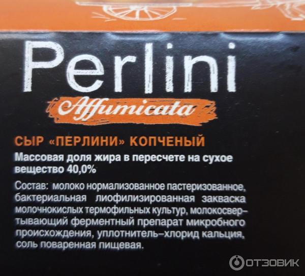 Сыр копченый VitaLat Perlini фото