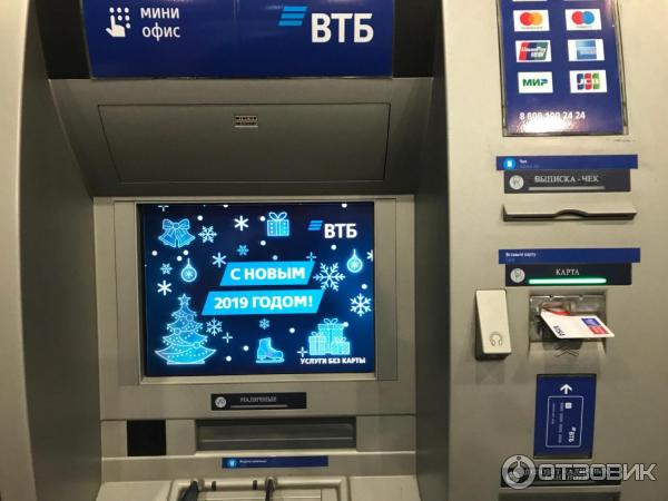Банкомат в мурманске. Табло для банкомата ВТБ. Банкомат ВТБ Мурманск. Банкоматы ВТБ Римская. Экран банкомата ВТБ
