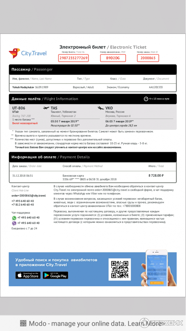 City travel бронь. Travel city promo. Сити тревел. Travel лого. Сити тревел логотип.