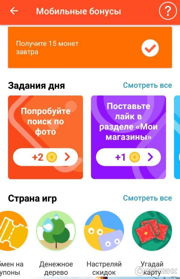 Але бонус. Мобильные бонусы АЛИЭКСПРЕСС. Приложения для поиска скидок. Бонусы в приложении. АЛИЭКСПРЕСС мобильные бонусы где.