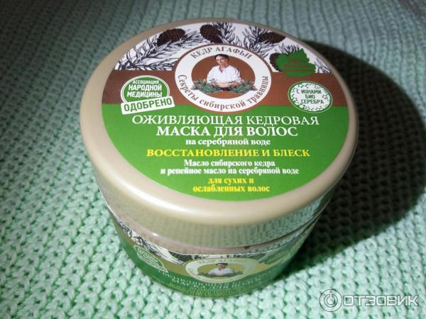 Маска кедровая отзывы. Оживляющая Кедровая маска для волос Агафьи. Оживляющая Кедровая маска для волос - инструкция. Бабушки Агафьи.. РБА маска д\волос 300мл оживляющая восстановление и блеск 5с. Рецепты бабушки Агафьи рецепты бабушки Агафьи на 5 соках оживляющая Кедровая маска для волос на серебряной воде против выпадения волос.