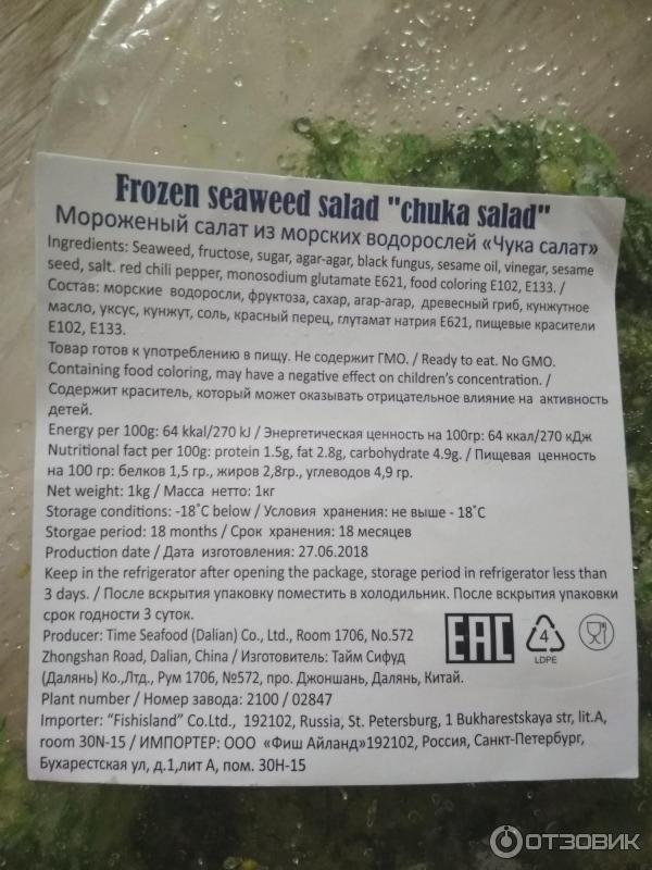 Салат чука кбжу. Салат чука состав. Чука водоросли срок хранения. Чука замороженная. Чука салат в метро.