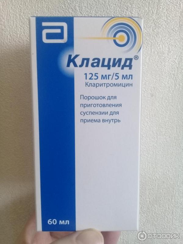 Клацид до или после еды принимать детям