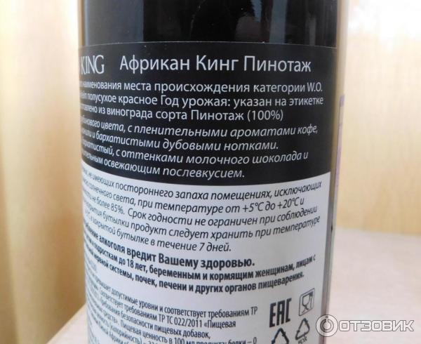 Африкан кинг пинотаж. Вино африкан кинг пинотаж красное полусухое 0 75. Вино африкан кинг. Африкан кинг пинотаж. Африкан кинг пинотаж.