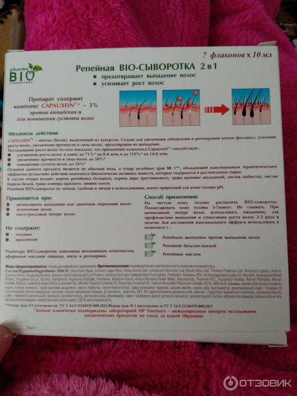 Репейная био-сыворотка для волос Pharma Bio фото