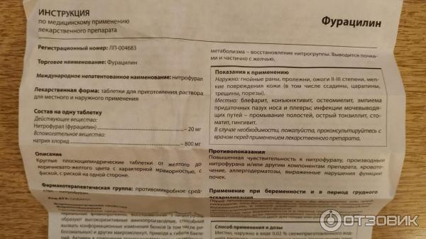 Фурацилин для промывания ран. Таблетки для полоскания рта. Что будет если глотнуть фурацилин при полоскании. Фурацилин для полоскания носа. Полоскание горла фурацилином при ангине.