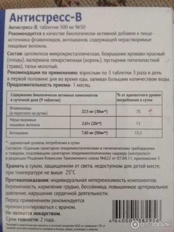 Капсулы антистресс инструкция по применению отзывы. Таблетки антистресс в ФАРМГРУПП. Антистресс-в таблетки 500 мг. Антистресс таблетки инструкция. Антистресс комплекс таблетки инструкция.