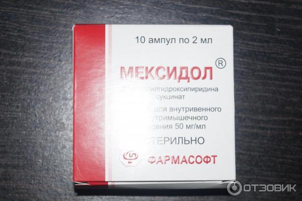 Мексидол уколы как разводить. Мексидол уколы на латинском. Мексидол ампулы. Мексидол на латыни в ампулах.