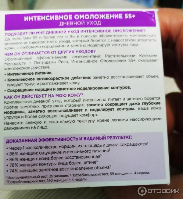 Дневной крем для лица Garnier Skin Naturals Интенсивное омоложение 55+ фото