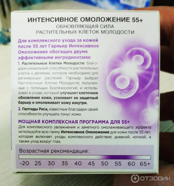 Дневной крем для лица Garnier Skin Naturals Интенсивное омоложение 55+ фото