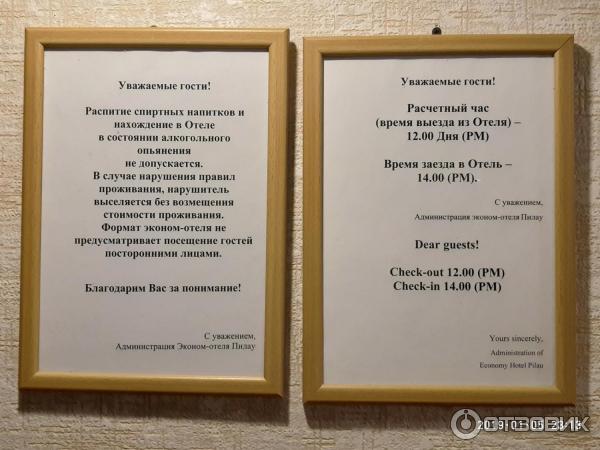 Можно ли приводить гостя в отель. Памятка в гостинице. Памятка для гостей отеля. Памятка гостя в отеле. Объявления в отелях для гостей.