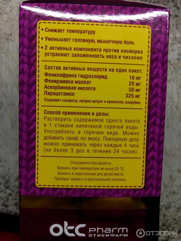 Максиколд От Отита Цена