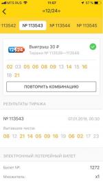 Stoloto.ru - лотерейный интернет-супермаркет фото