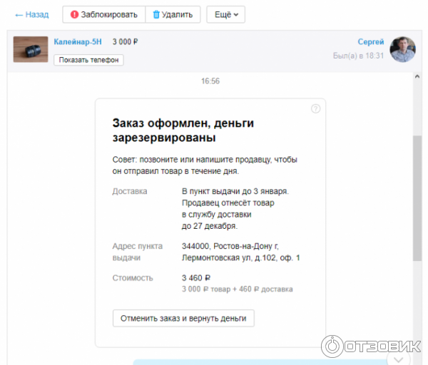 Как отказаться от заказа на авито. История заказа авито. Как вернуть деньги с авито доставки. Подключить авито доставку.