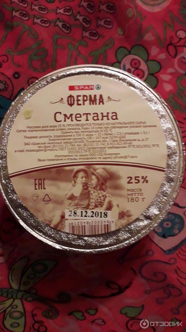 Сметана спар. Сметана ферма. Сметана Калининград. Сметана Афанасьевская ферма.