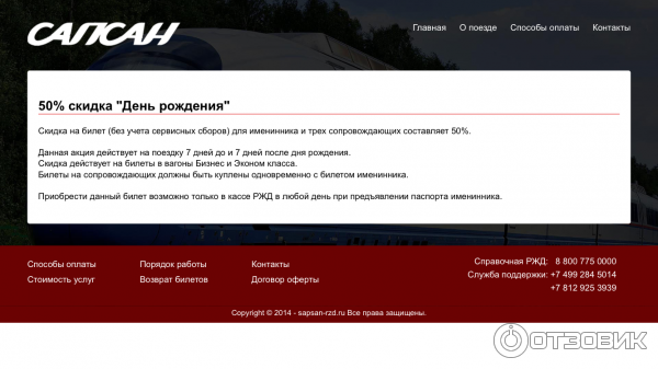 Скидки на сапсан в день рождения 2024. Скидка на Сапсан в день рождения. Скидки на Сапсан. Тариф день рождения РЖД. Сапсан билеты.