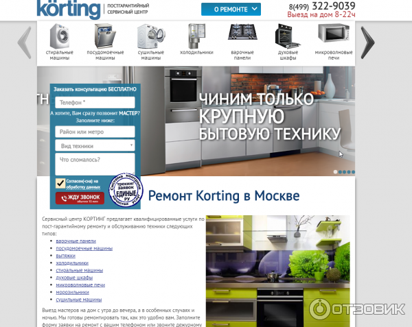 Korting чья. Сервисный центр korting. Ремонт korting.