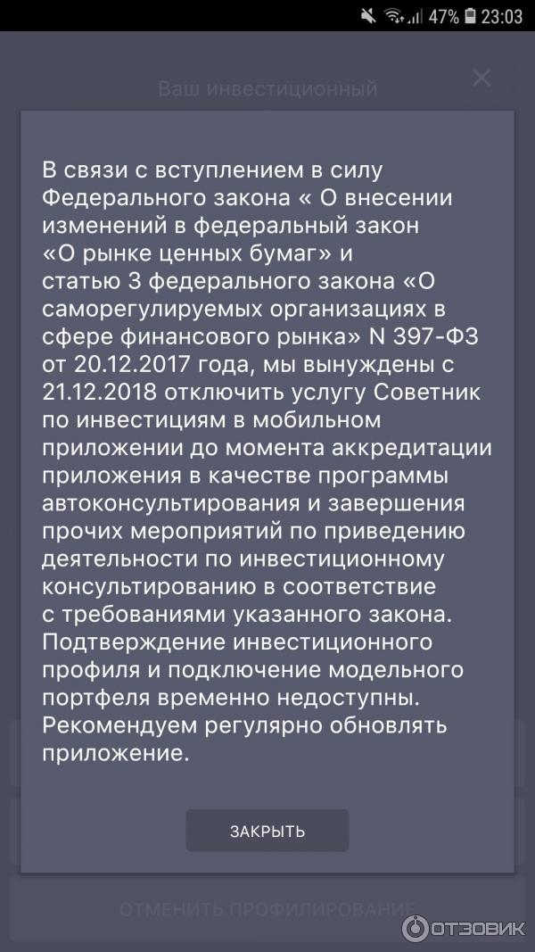 Втб_мои_инвестиции_зачисление_дивидендов