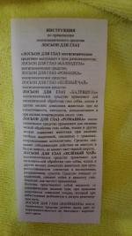 Лосьон для глаз кошек и собак Веда Фитоэлита "Ромашка" фото