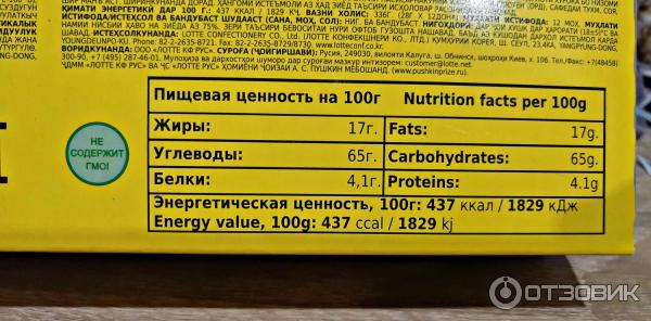 Бисквитное печенье Lotte Choco Pie Banana прослоенное глазированное фото