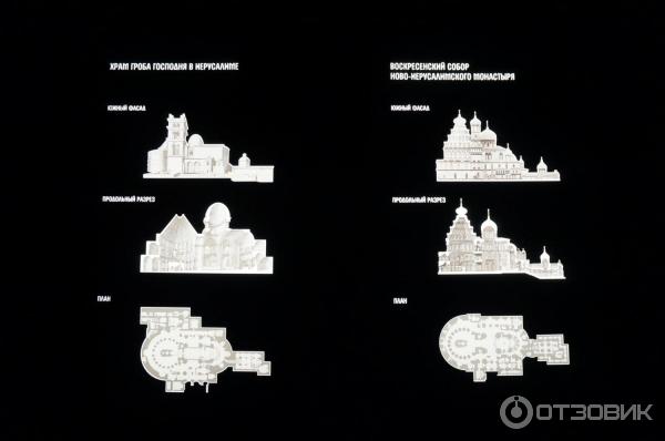 Музейно-выставочный комплекс Новый Иерусалим (Россия, Истра) фото
