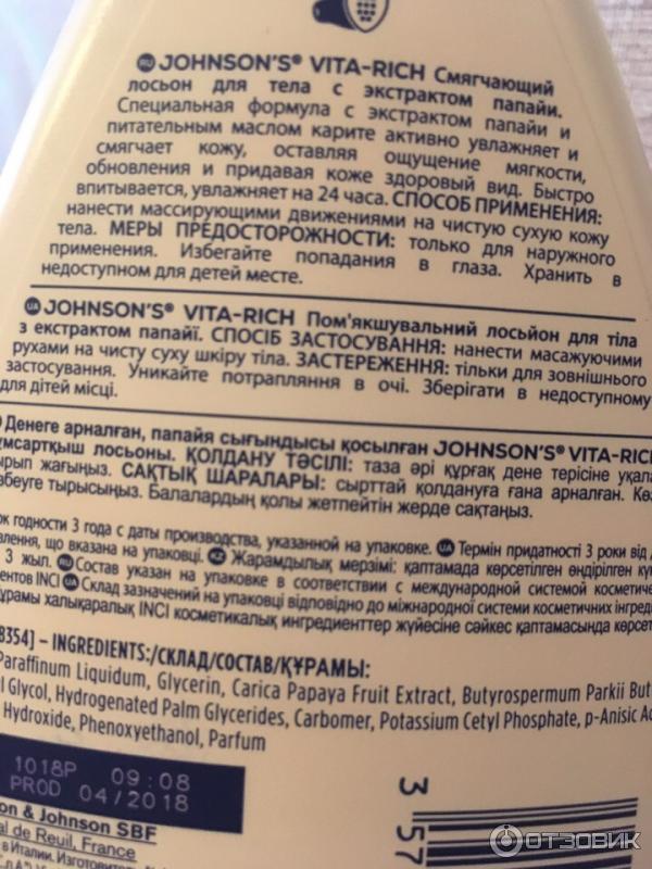 Смягчающий лосьон для тела Johnson's Body Care Vita-Rich Lotion с экстрактом папайи фото