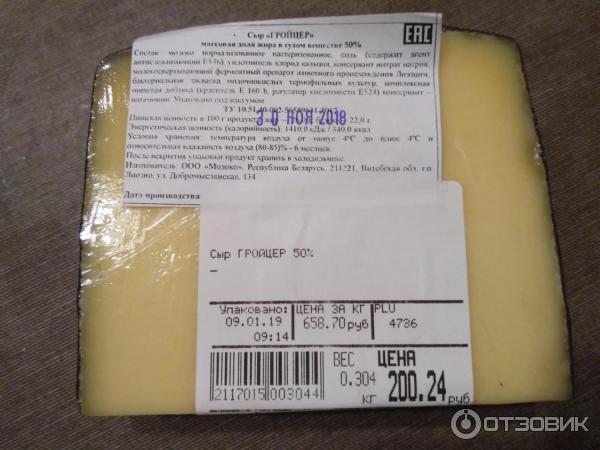 Сыр гройцер беларусь цена и отзывы фото