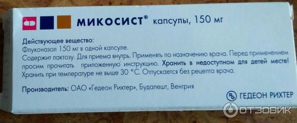 Микосист 150 Цена