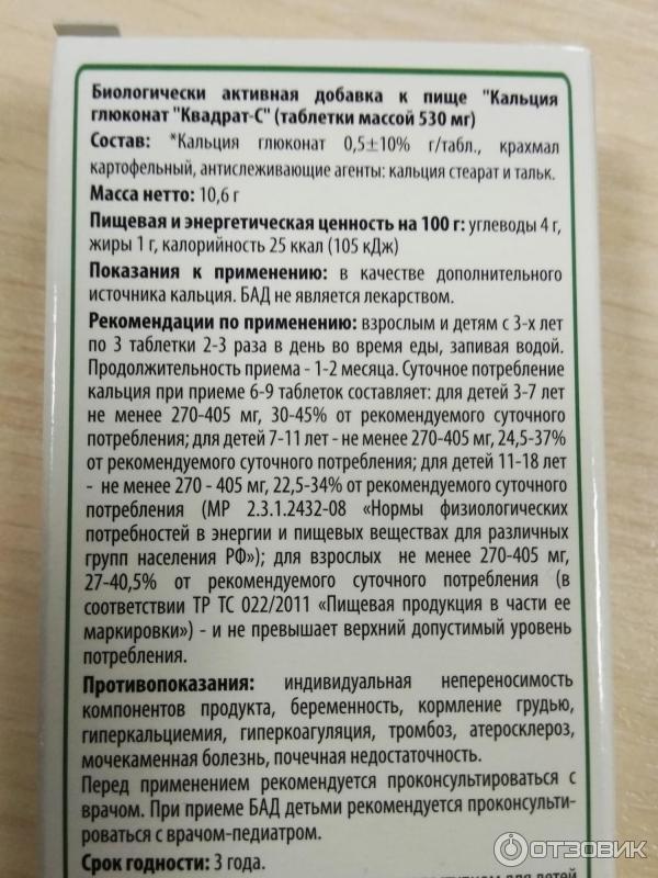 Инструкция препарата кальций. Кальций инструкция по применению. Кальция глюконат ампулы дозировка. Кальция глюконат таблетки дозиров. Кальция глюконат дозировка.