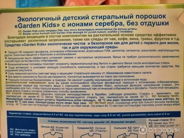 Детский экологичный стиральный порошок Garden Kids фото