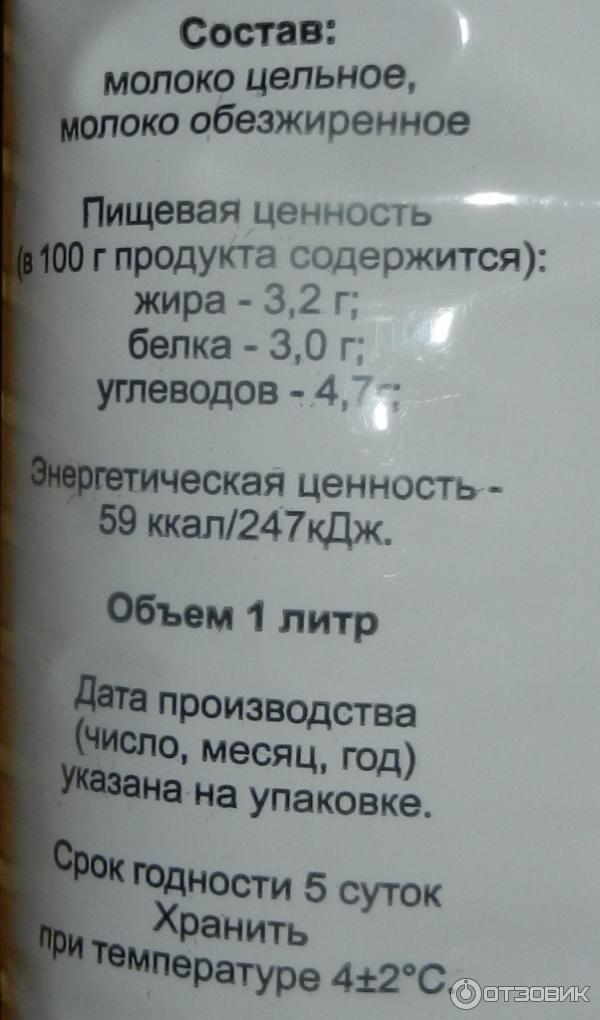 Молоко питьевое пастеризованное Молочный завод Орловский 3,2 % фото