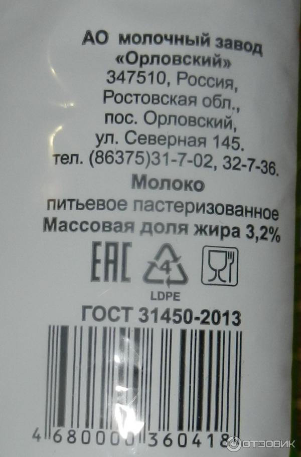 Молоко питьевое пастеризованное Молочный завод Орловский 3,2 % фото