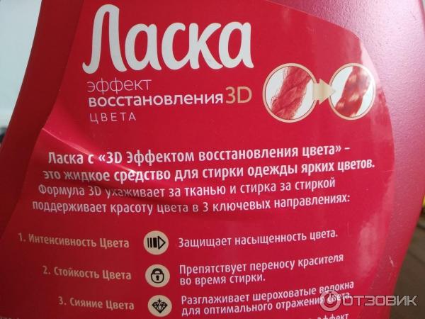 Гель для стирки Henkel Ласка Эффект восстановления цвета 3D фото