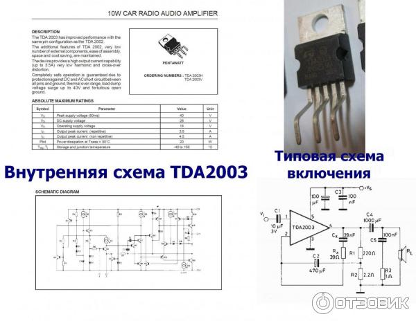 Простой УНЧ на TDA2003