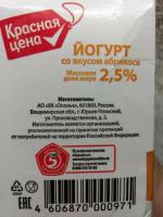 Йогурт "Красная Цена" фото