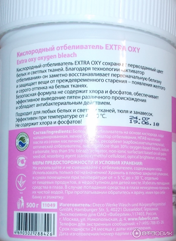 Кислородный отбеливатель Faberlic Extra Oxy фото